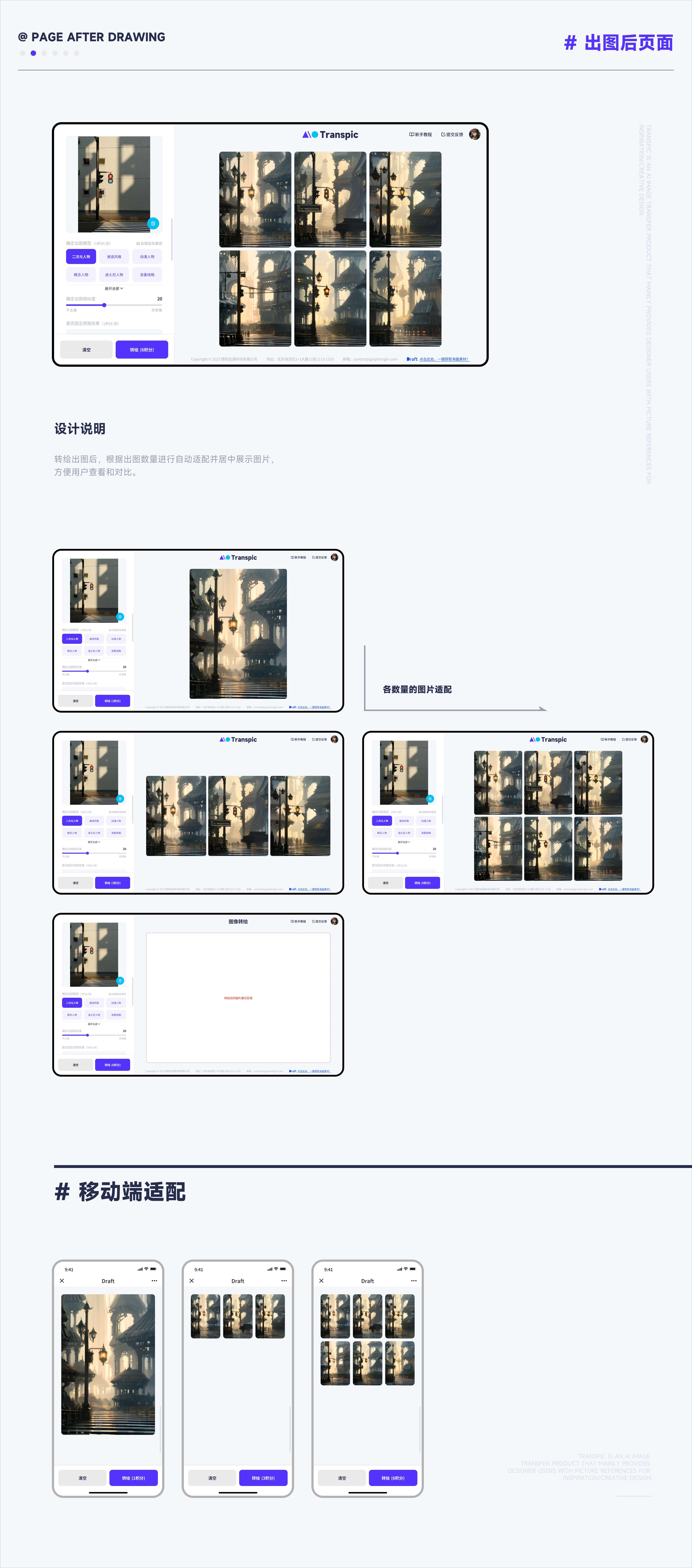 Transpic 图像转绘（UI）（图ZMzU2NTA3ODgw） - 移动端网页 - 站酷设计师ZOUZOU_原创素材 - 站酷ZCOOL