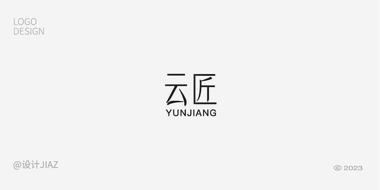 2023年做的标识与字体设计