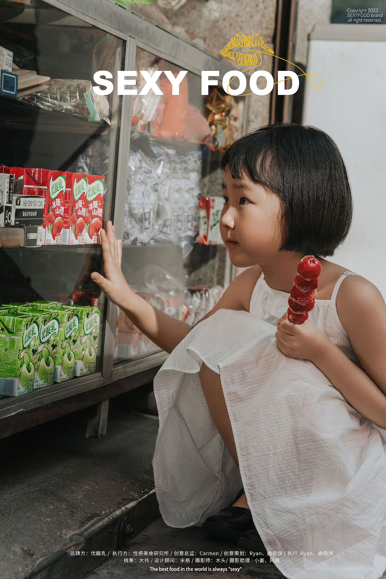 伊利优酸乳｜冰糖山楂乳饮料× 性感美食研究所（图ZMzA0NjMzMTIw） - 美食摄影 - 站酷设计师春生生画原创素材 - 站酷ZCOOL