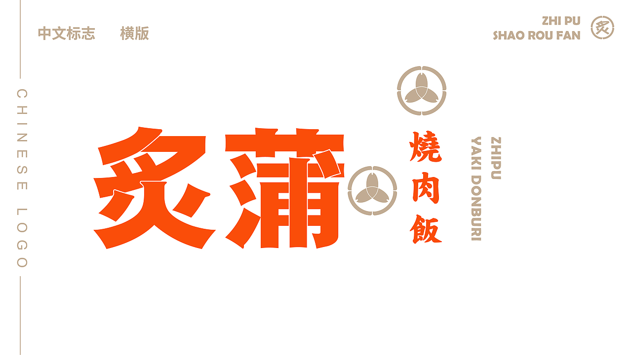 炙蒲烧肉饭-习作2（图ZMzA1MDIyOTg4） - 品牌 - 站酷设计师MrSongsu原创素材 - 站酷ZCOOL