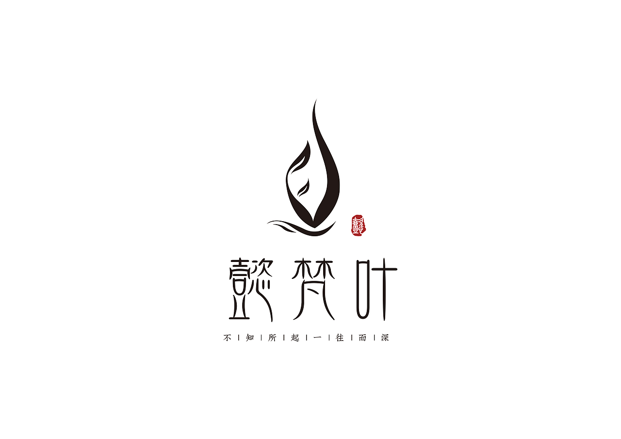 2017年懿梵叶茶叶logo案例（图ZMzMzMjA3MTky） - Logo - 站酷设计师蓝鹿原创素材 - 站酷ZCOOL