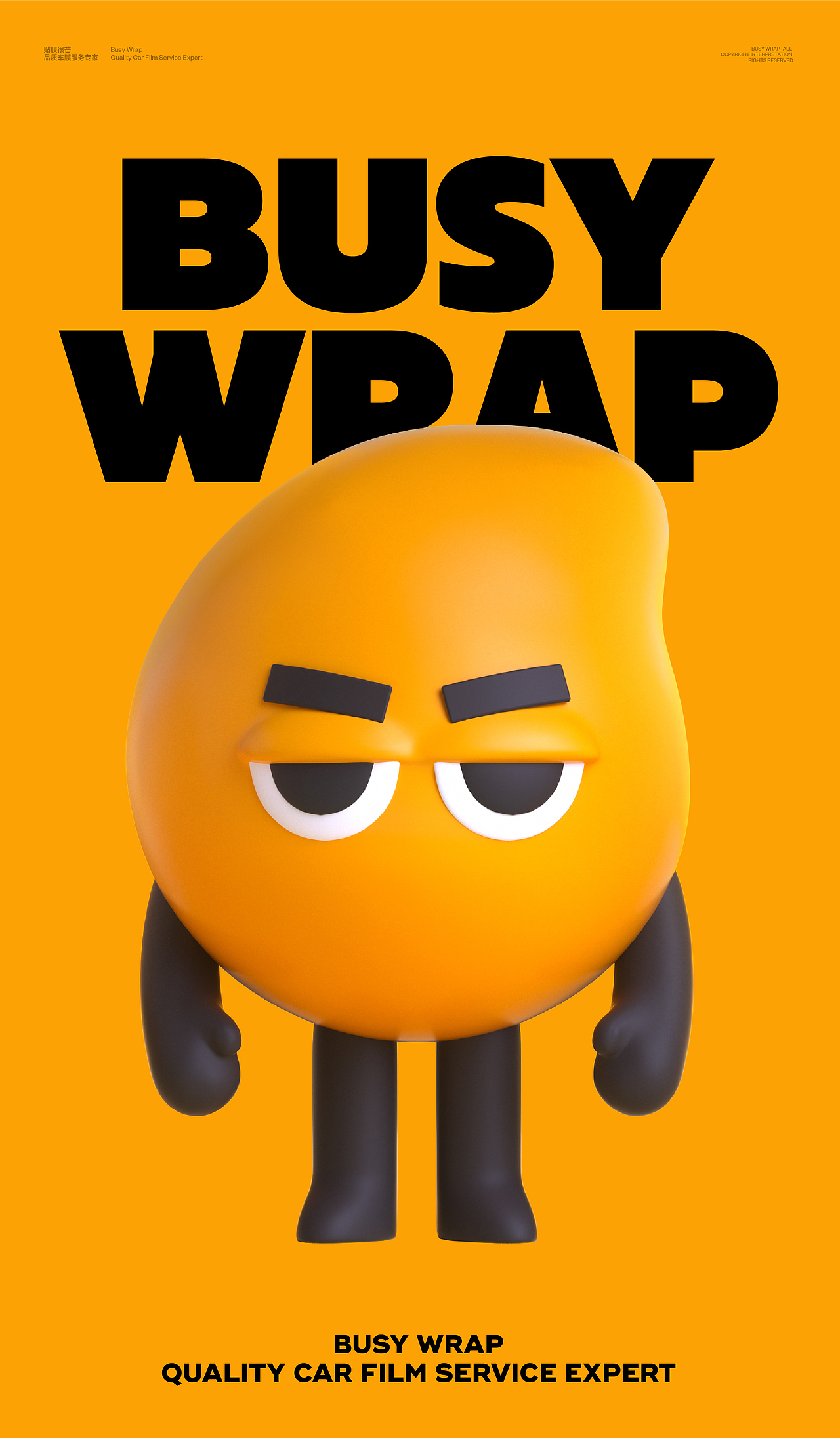 BUSY WRAP 膜很芒 | ABD 案例(图ZMzUxMTcwNTky) - 品牌 - 站酷设计师ABD品牌策略设计原创素材 - 站酷ZCOOL