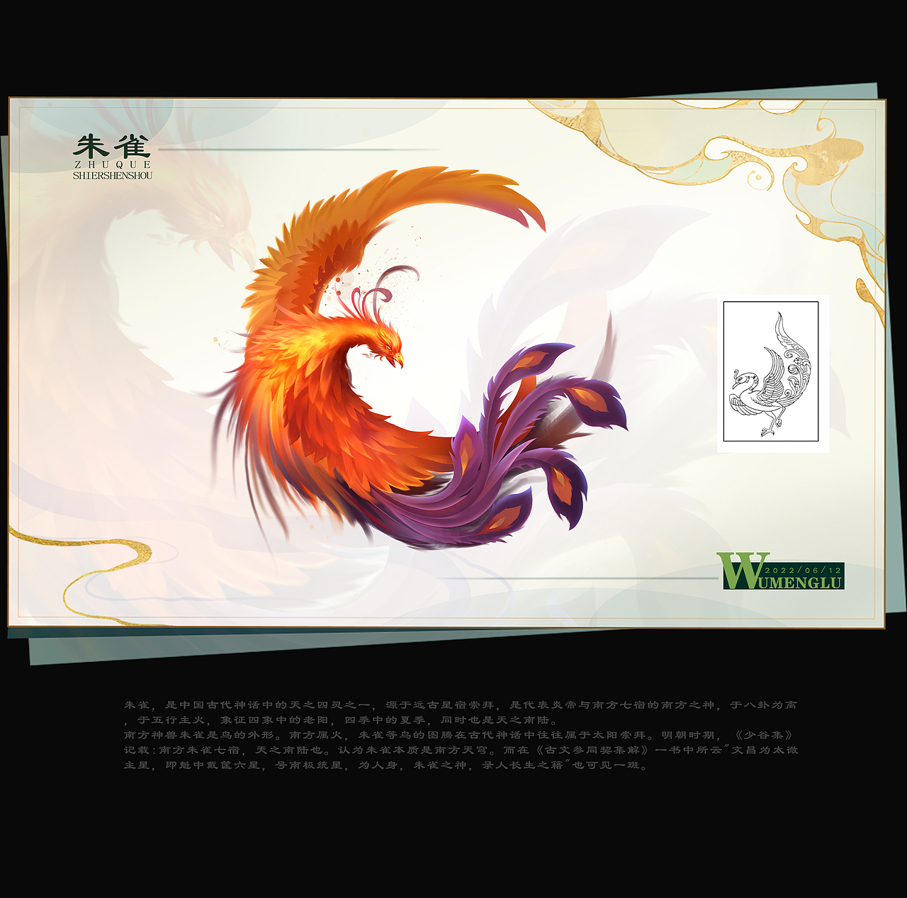 十二神兽图鉴2(图ZMzA4NjMzMDQw) - 创作习作 - 站酷设计师吴梦露_原创素材 - 站酷ZCOOL
