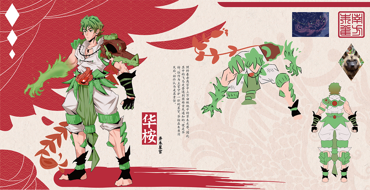 毕业设计|南北星宿十四神官角色插画设计