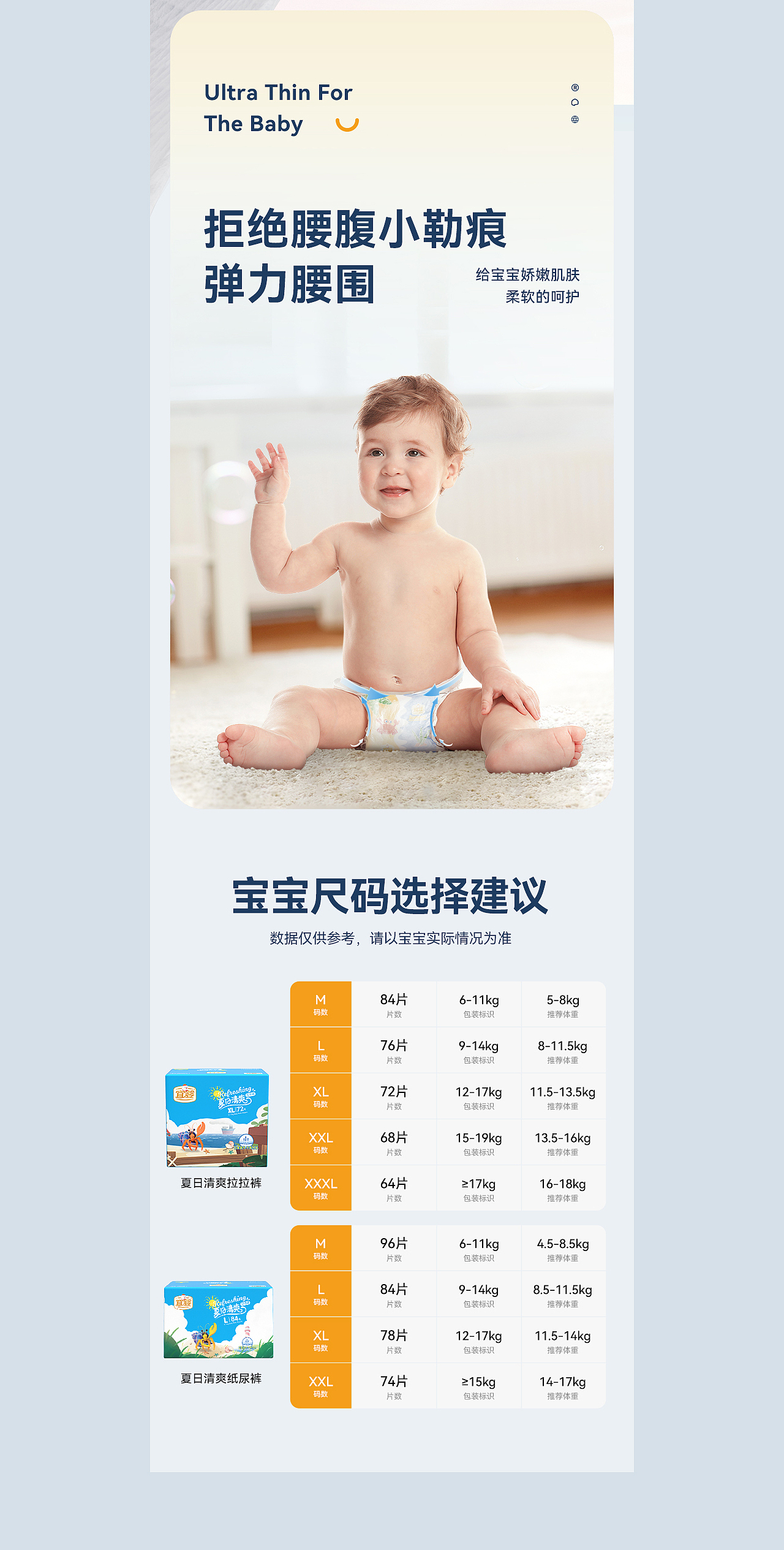 母婴纸尿裤详情页X2