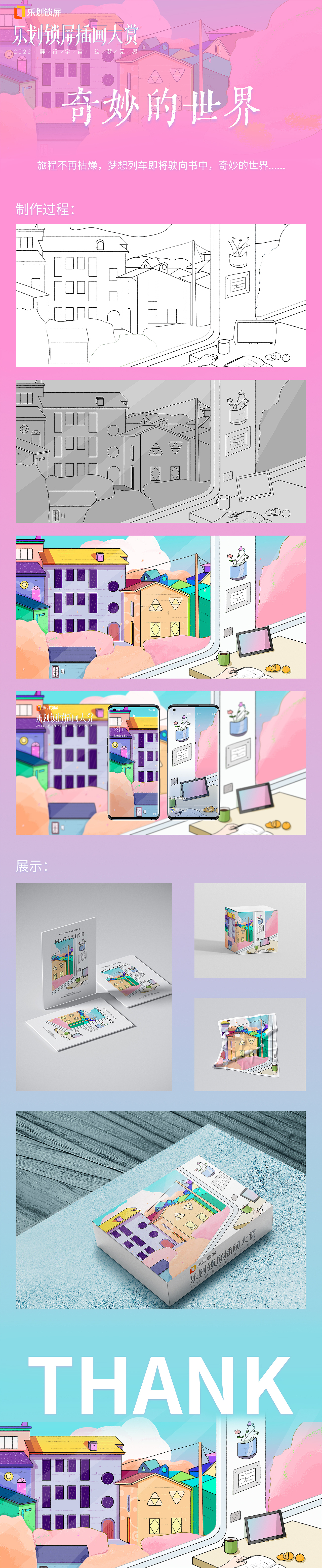 奇妙的世界 × 2022乐滑锁屏插画大赏