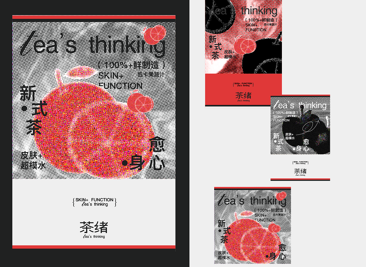 茶绪 - 低卡果蔬汁全案设计/包装设计/物料设计/VI设计