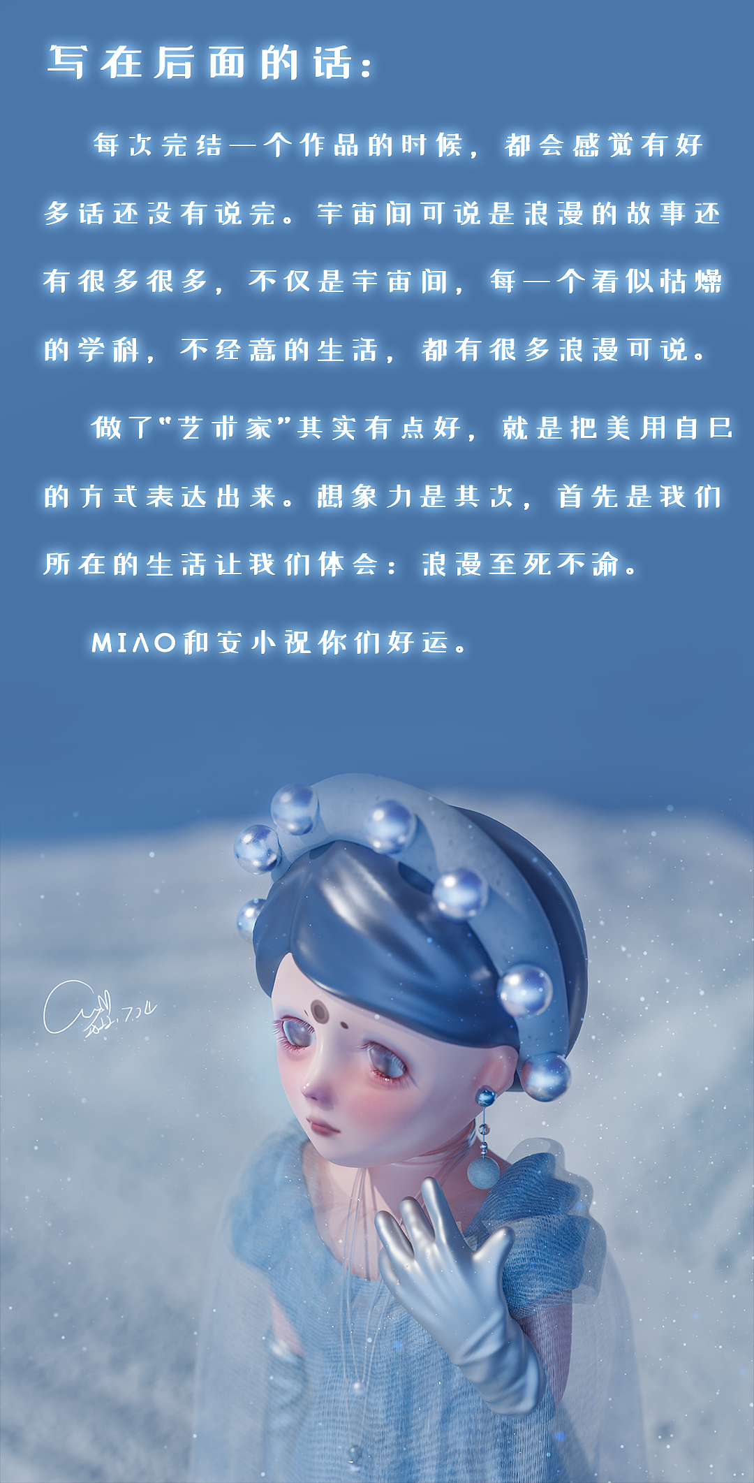 宇宙ip系列【MIAO.浪漫至死不渝】