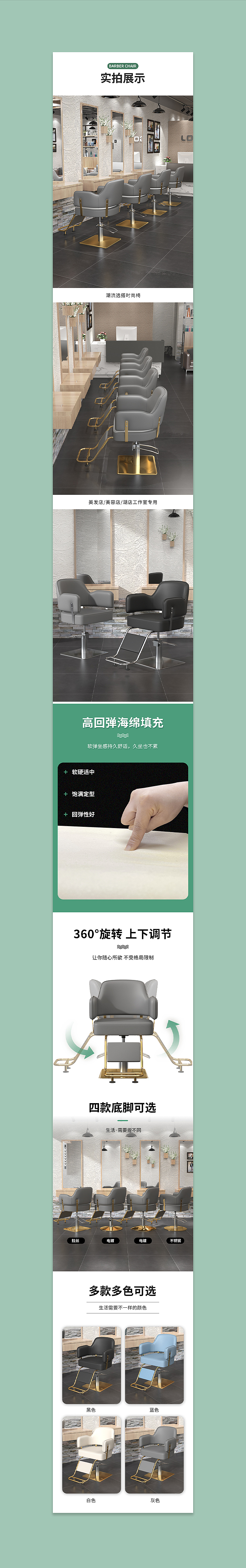 理发椅详情页