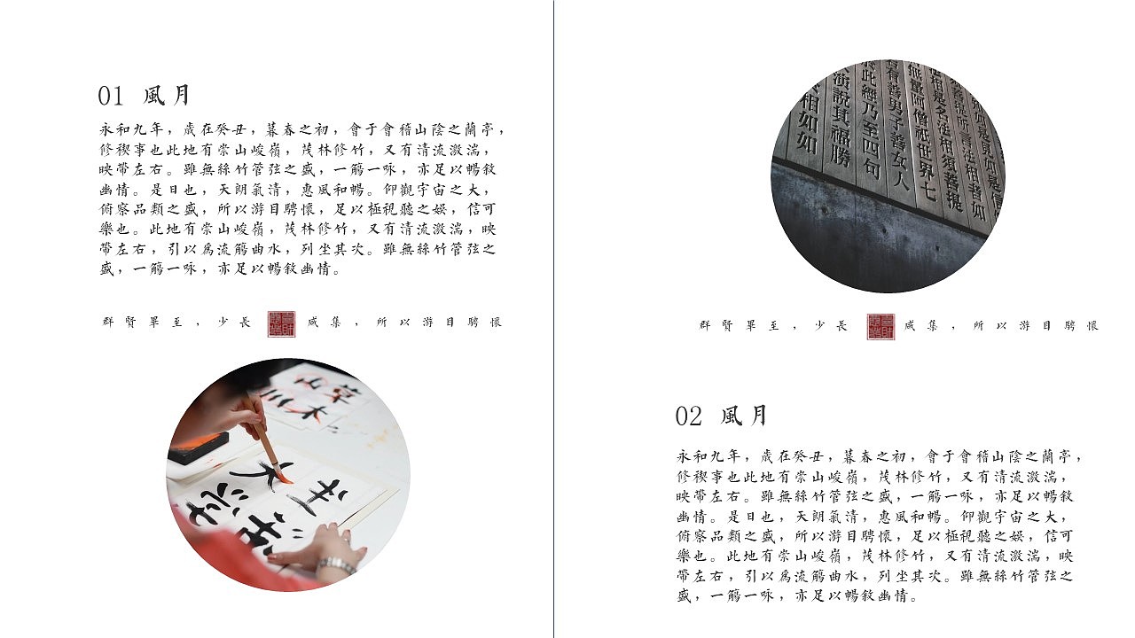 【JAY】新中式中国风兰亭集序工作总结报告模板（图ZMzM5MzUxNzEy） - PPT/Keynote - 站酷设计师邮个太阳原创素材 - 站酷ZCOOL