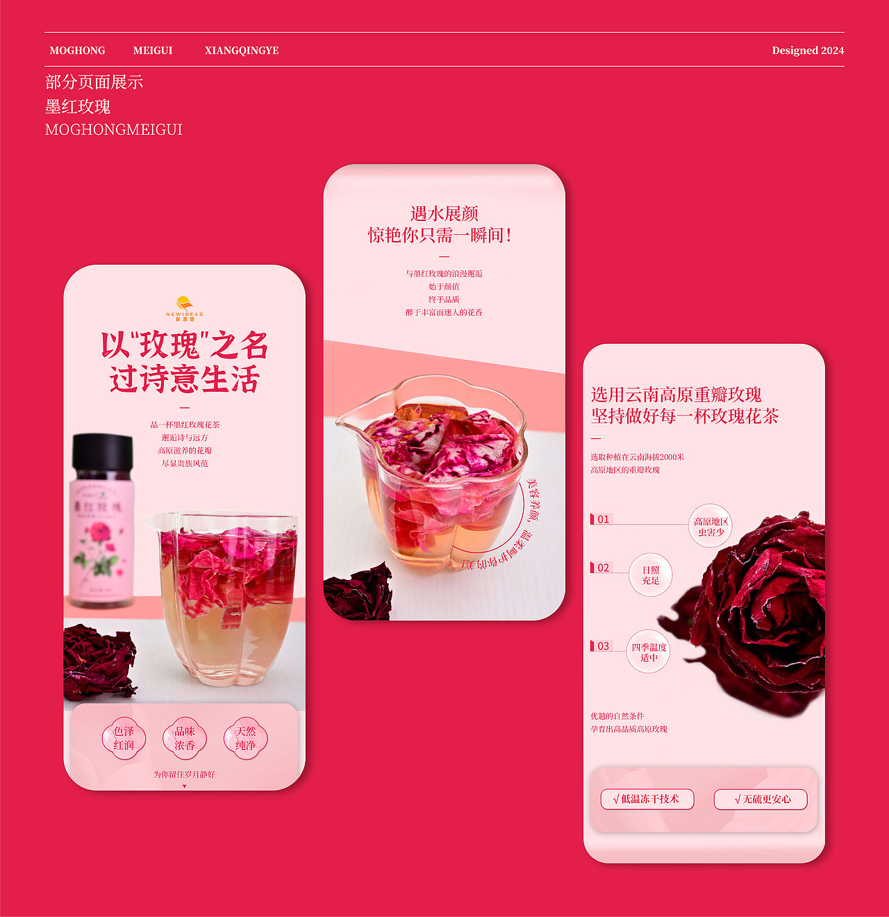 成都商业设计 l 新思路 l 详情页合集