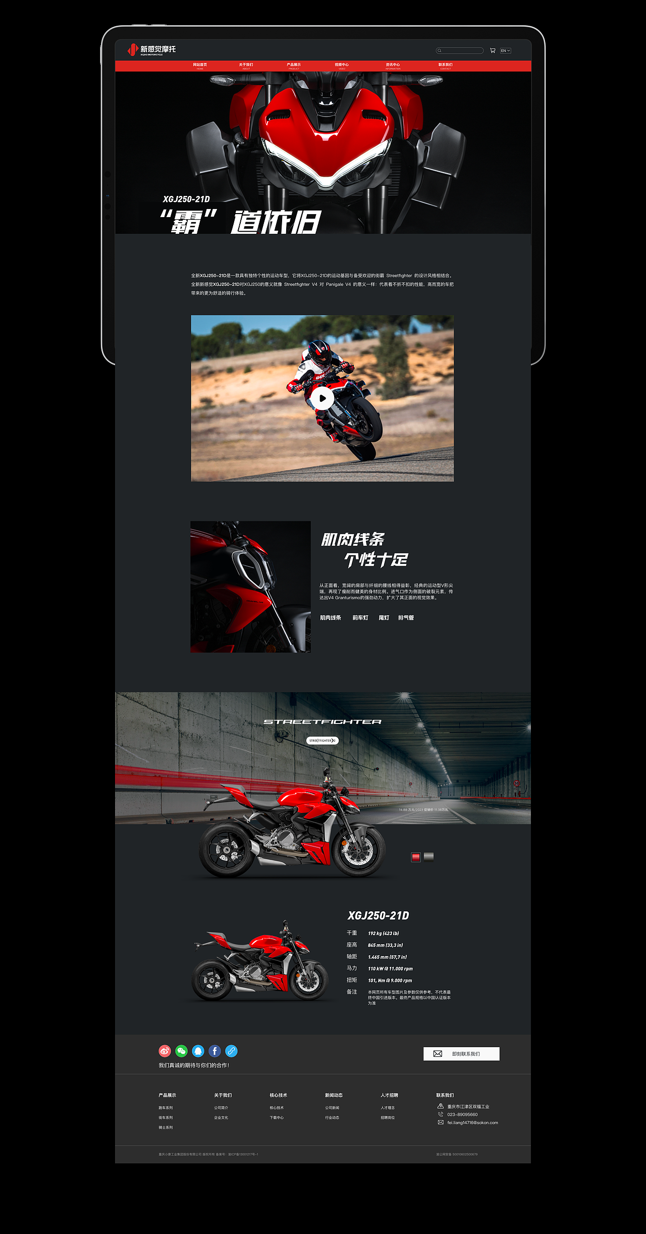 新感觉摩托官网改版