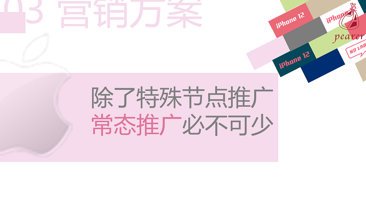 打开无标签人生——iPhone12系列产品广告企划（图ZMzU4NTA0ODYw） - 文案/策划 - 站酷设计师mwy0419原创素材 - 站酷ZCOOL