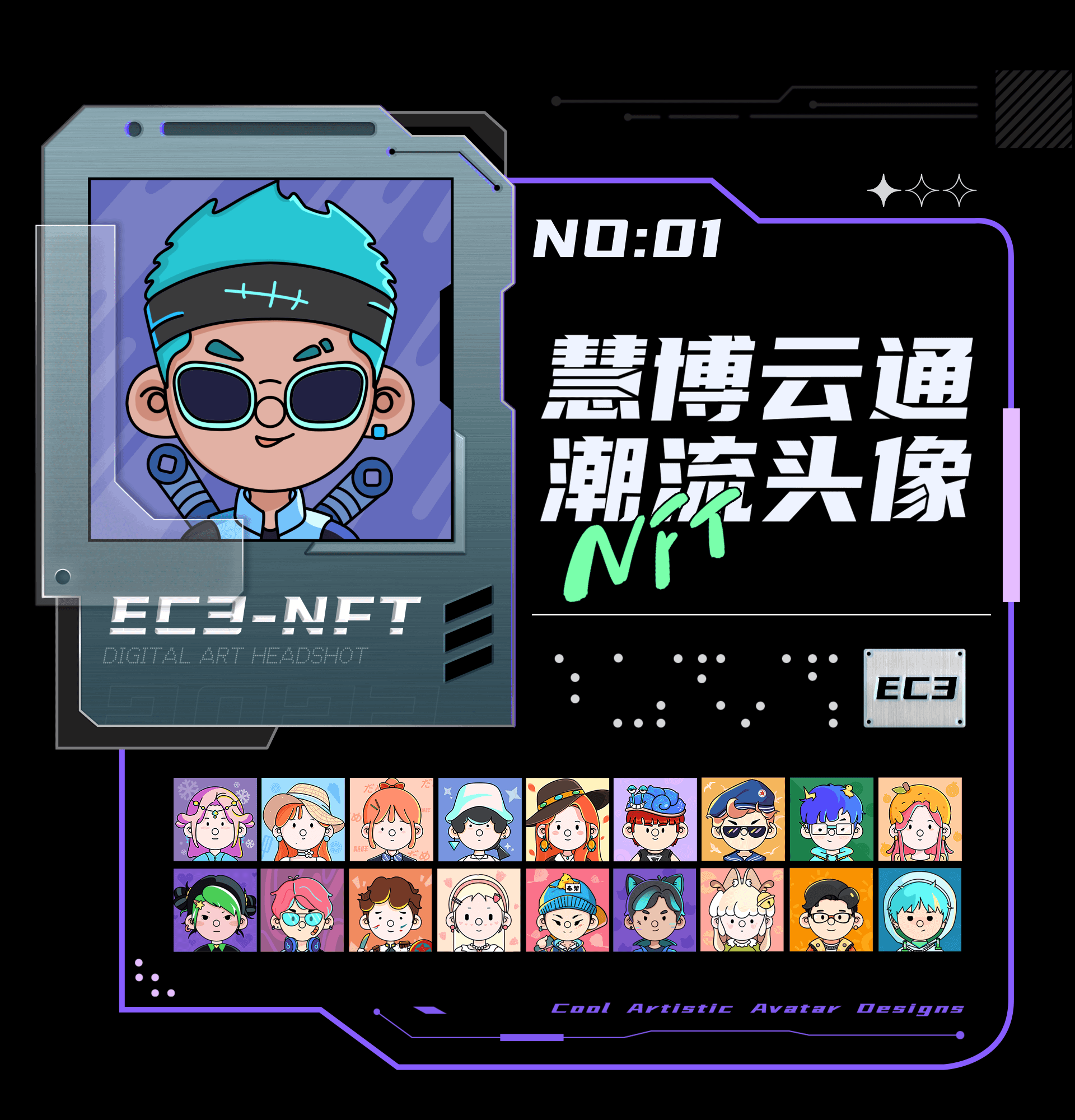 慧博云通-申请成为你的2023专属数字头像