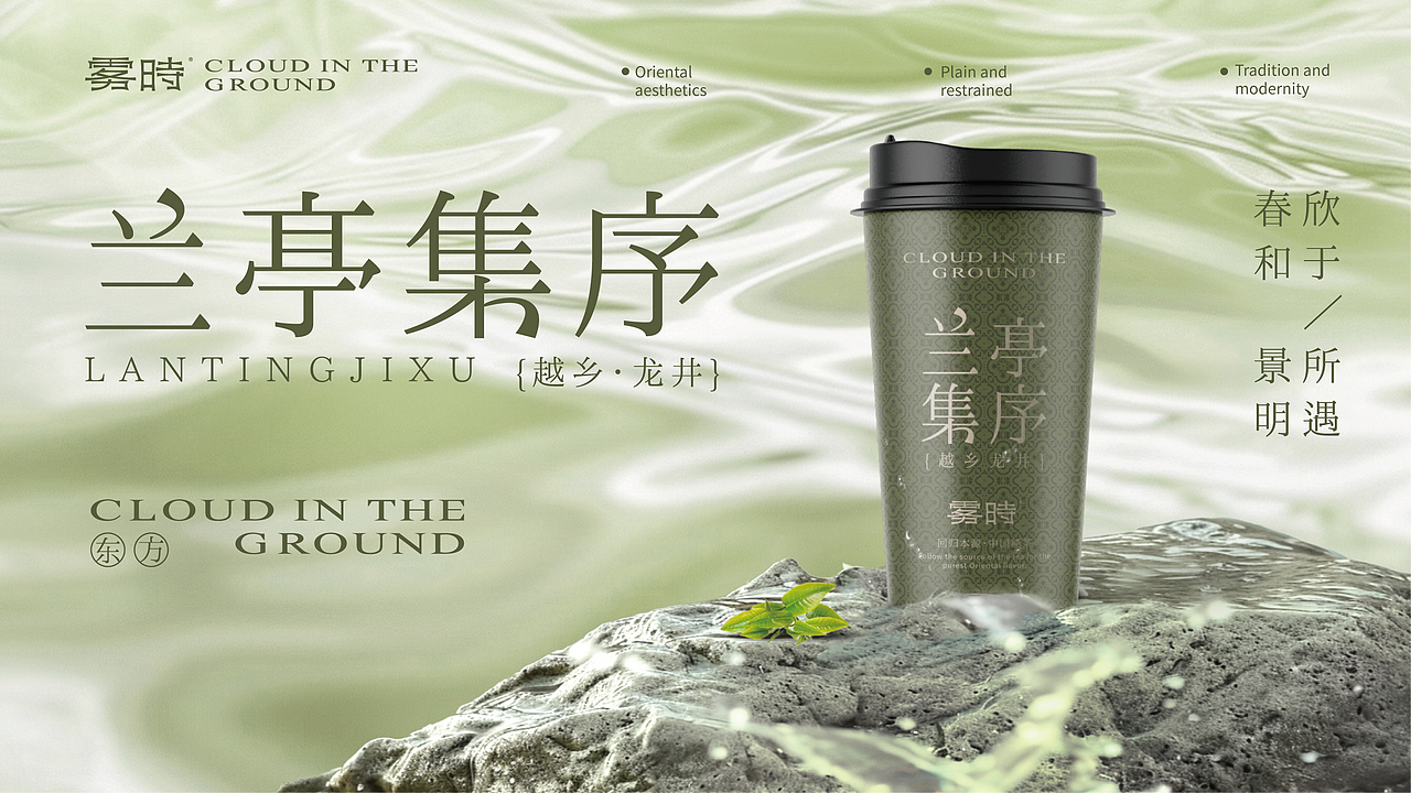 雾时 | 中式茶饮品牌全案设计/LOGO/包装