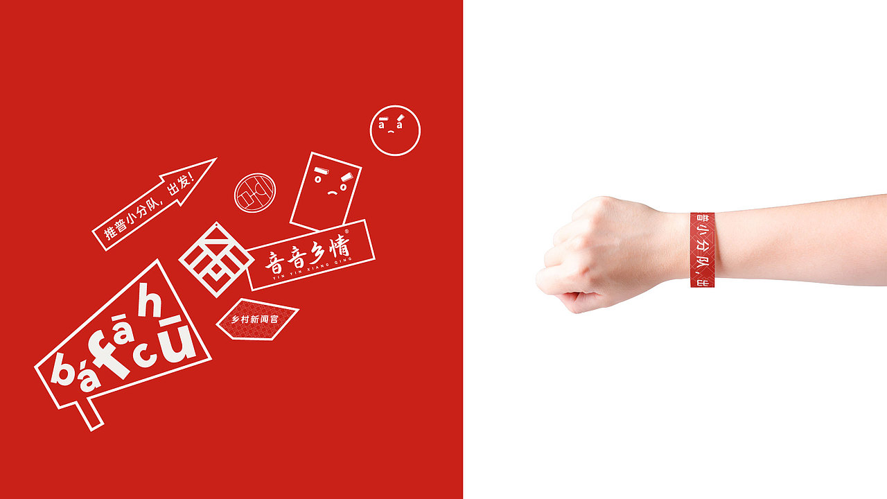 音音乡情-乡村振兴推普品牌建设（图ZMzQ5Njc5MDQ4） - 品牌 - 站酷设计师樂觀少年原创素材 - 站酷ZCOOL