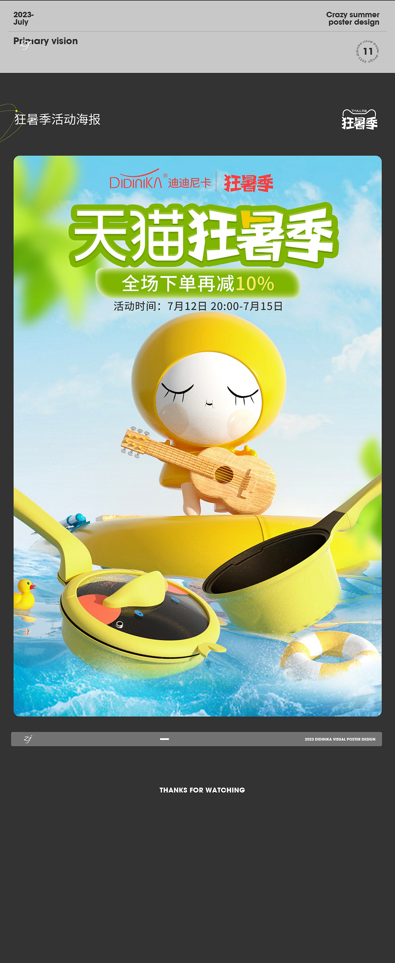 2023下半年海报汇总（图ZMzU3NTg5MjU2） - 电商 - 站酷设计师contentmentz原创素材 - 站酷ZCOOL