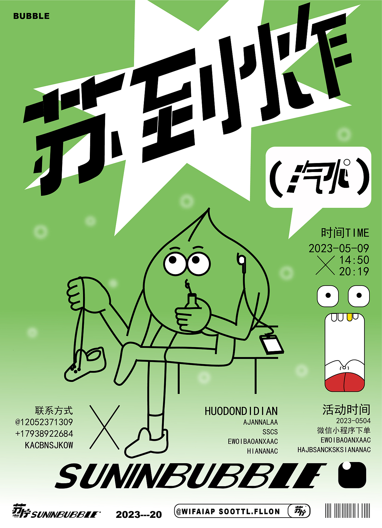 苏柠风味汽水原创设计 品牌vi