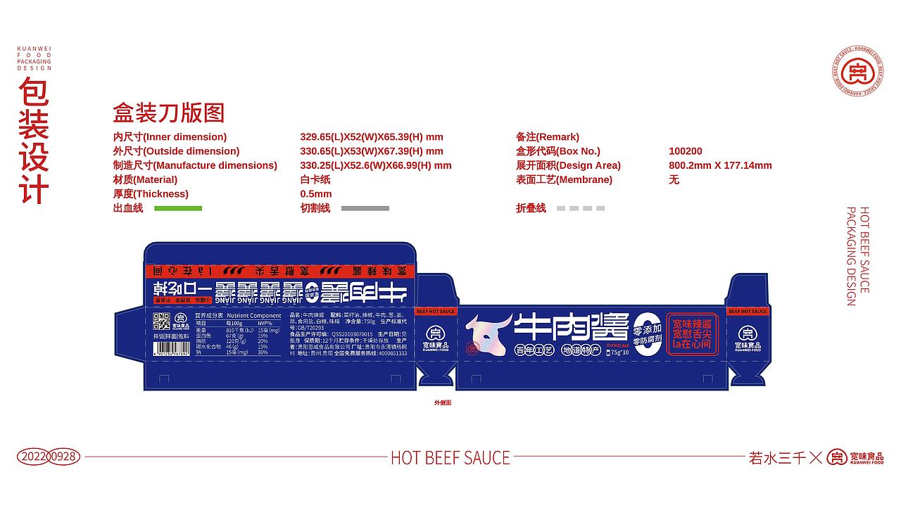 牛肉酱包装设计提案