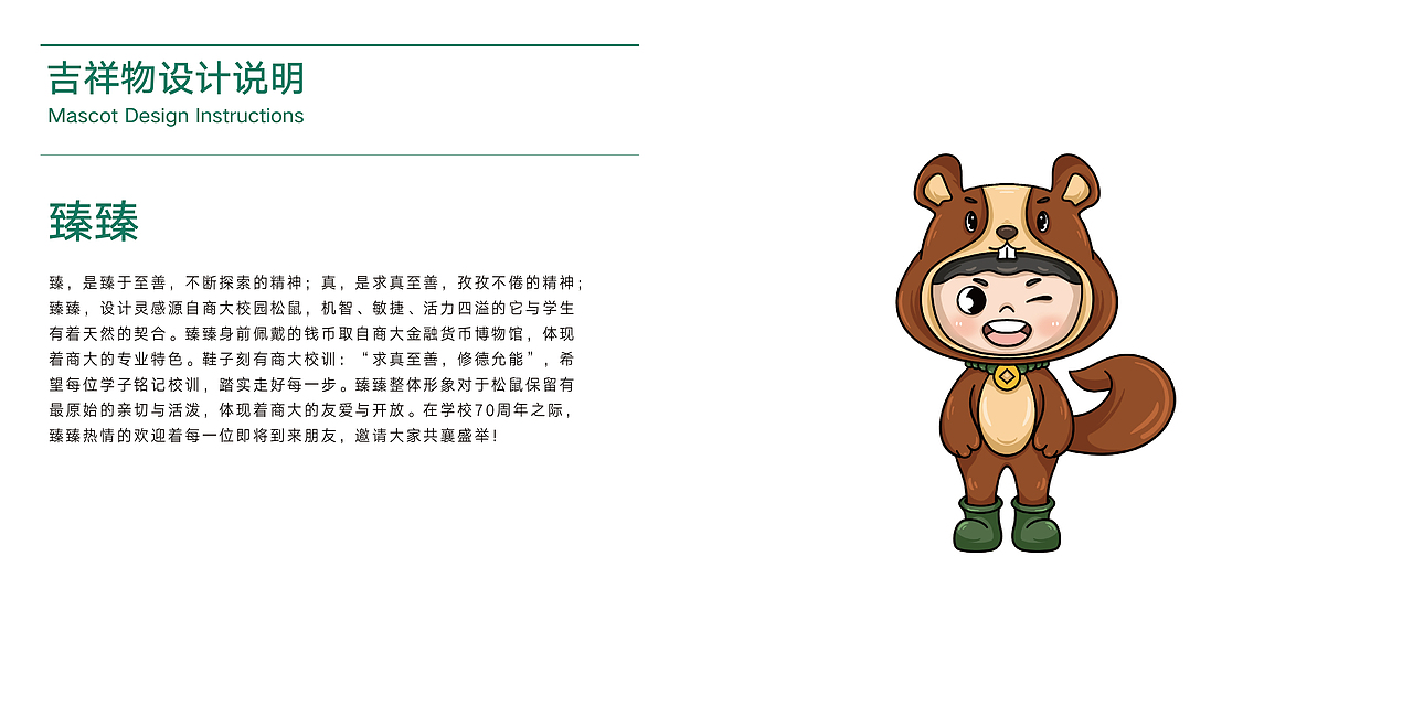 哈尔滨商业大学建校70周年校庆吉祥物设计提案（图ZMzE4NjkzNzYw） - IP形象 - 站酷设计师不可里予工作室原创素材 - 站酷ZCOOL