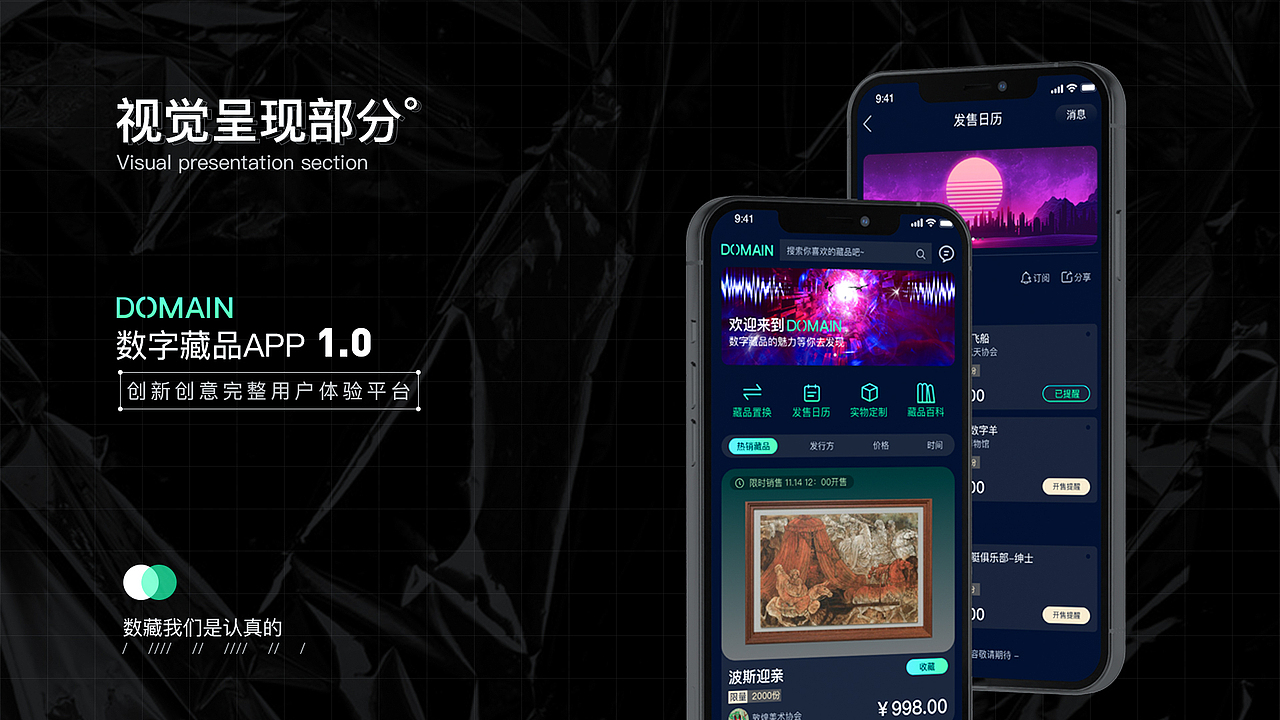 DOMAIN数字藏品
