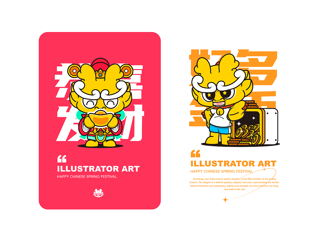 黄金龙，过long年（图ZMzYwMjY2MDIw） - IP形象 - 站酷设计师齐齐昂原创素材 - 站酷ZCOOL