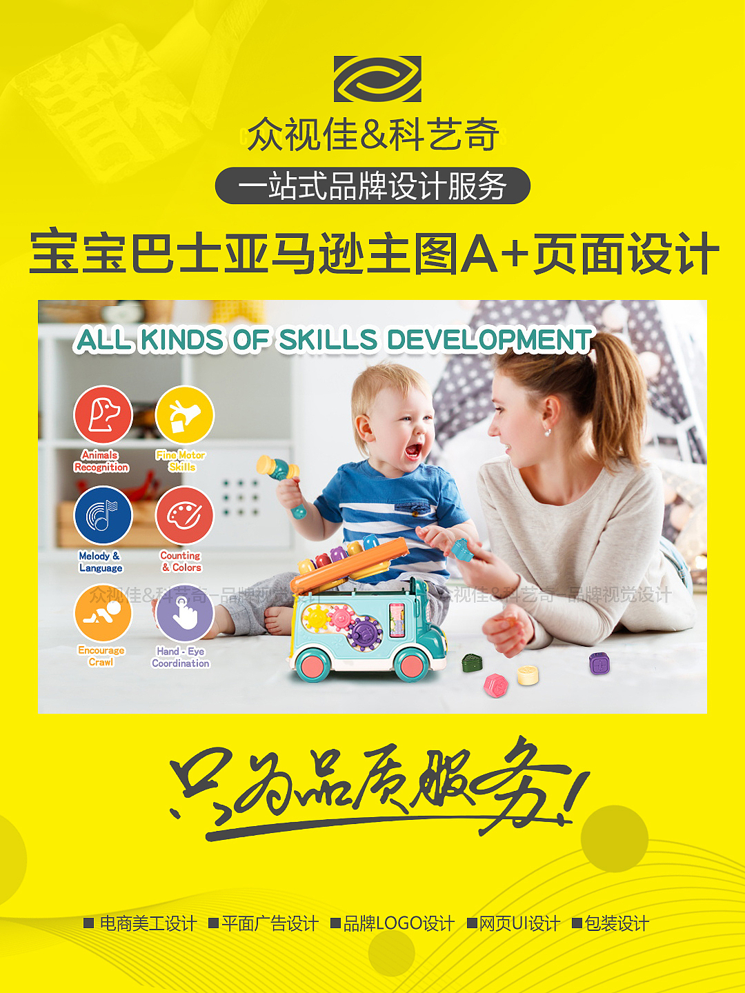 宝宝巴士亚马逊主图A+页面设计~