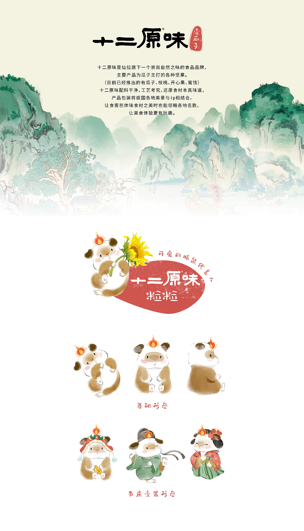 当坚果遇上国风--十二原味罐装坚果