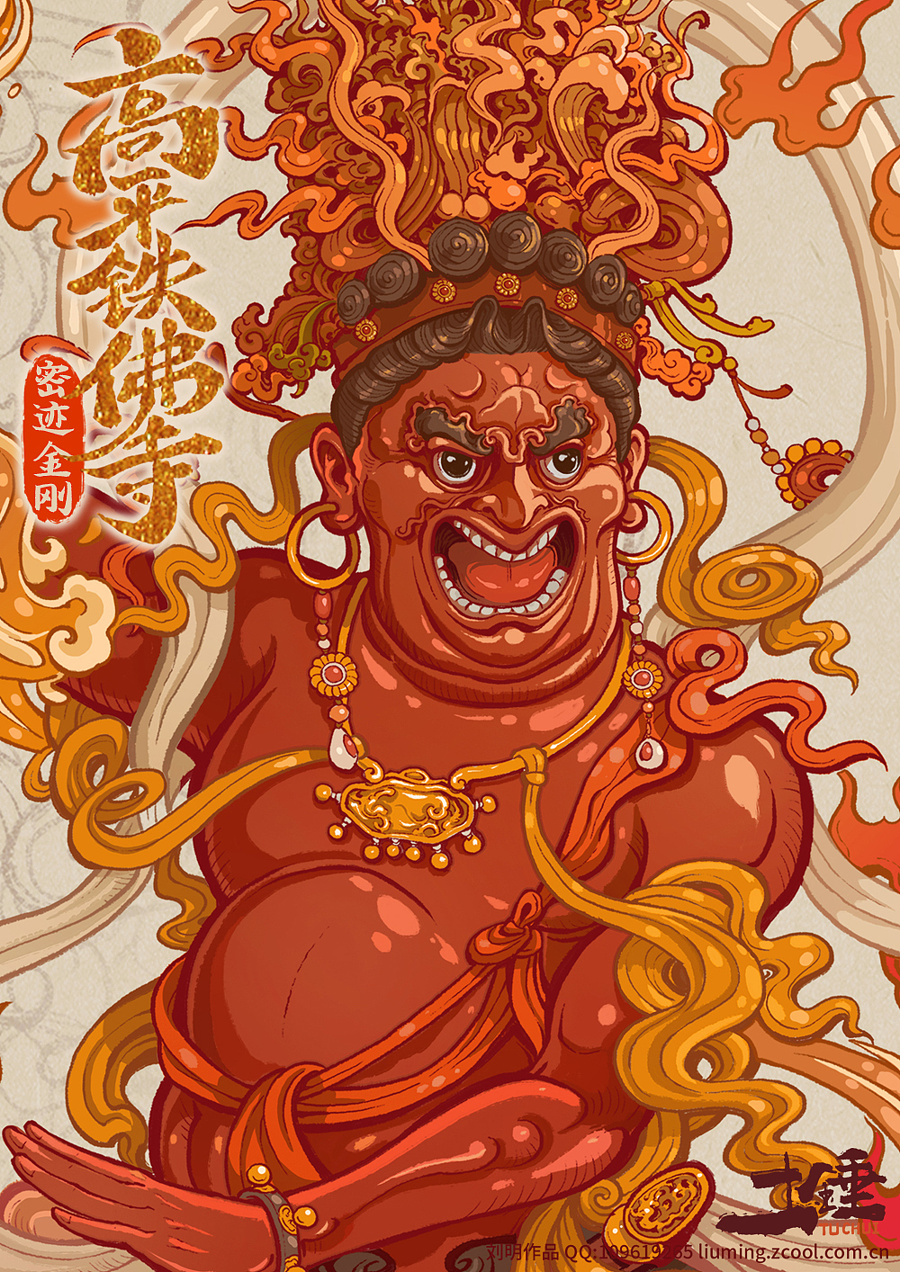 山西晋城米山铁佛寺二十四诸天 密迹金刚