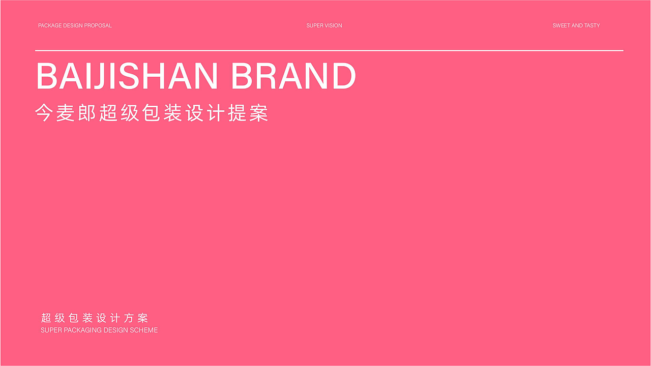 国货品牌今麦郎果汁超级包装策划设计