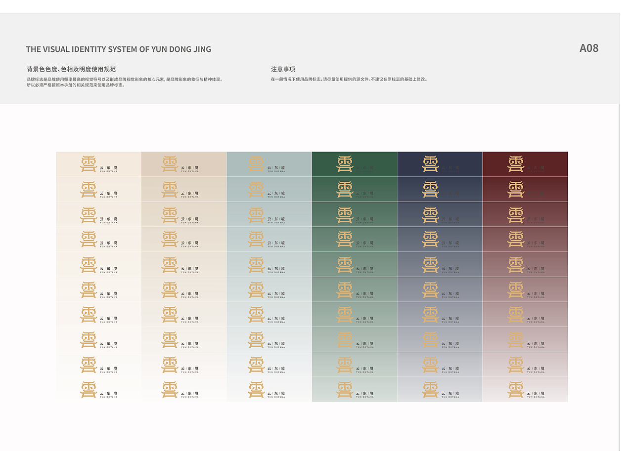 徐州云东境VI设计