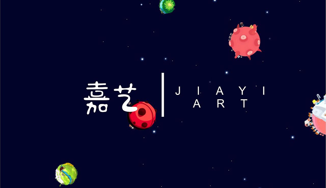 嘉艺艺术logo设计