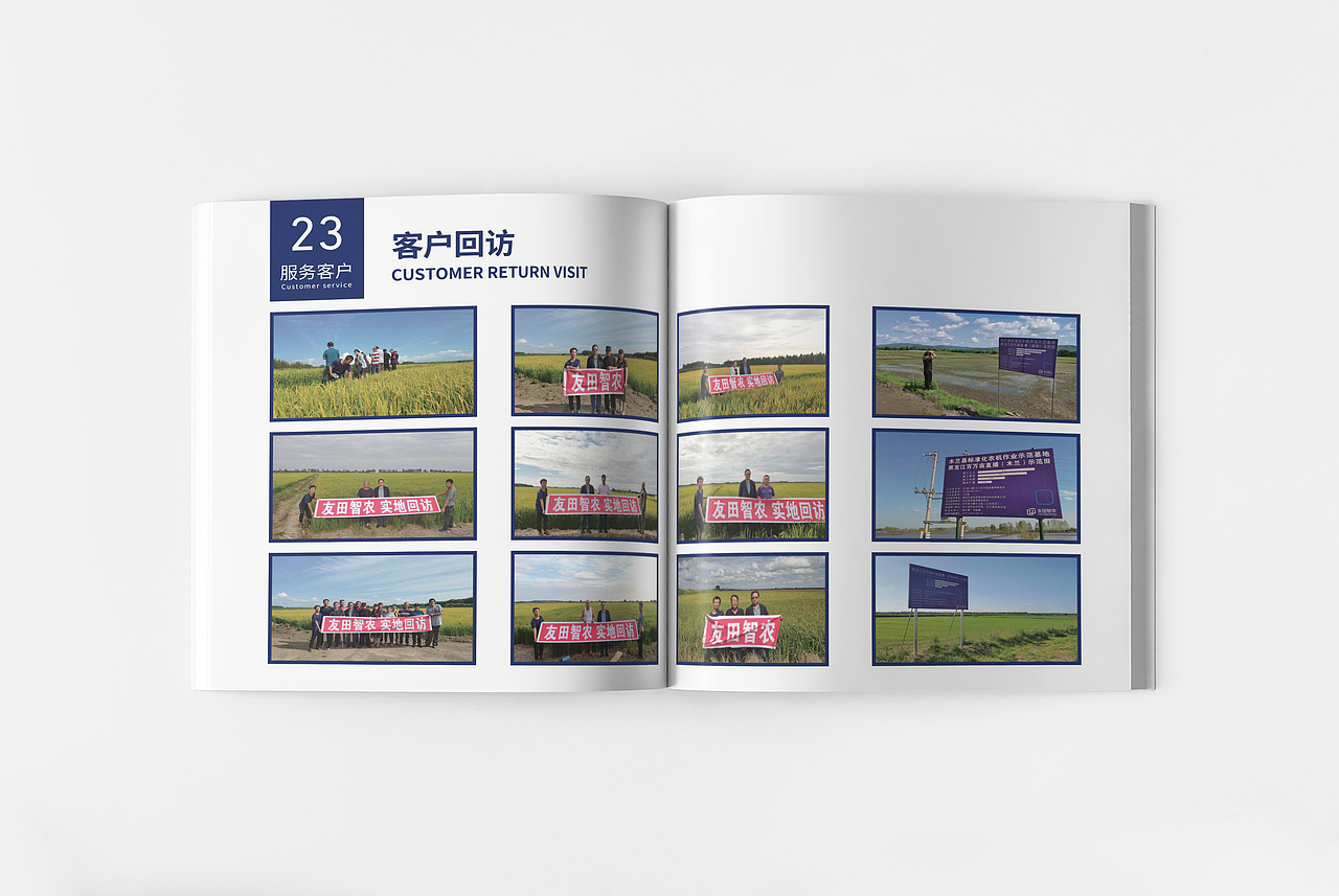 友田智农-科技农业 画册 三折页