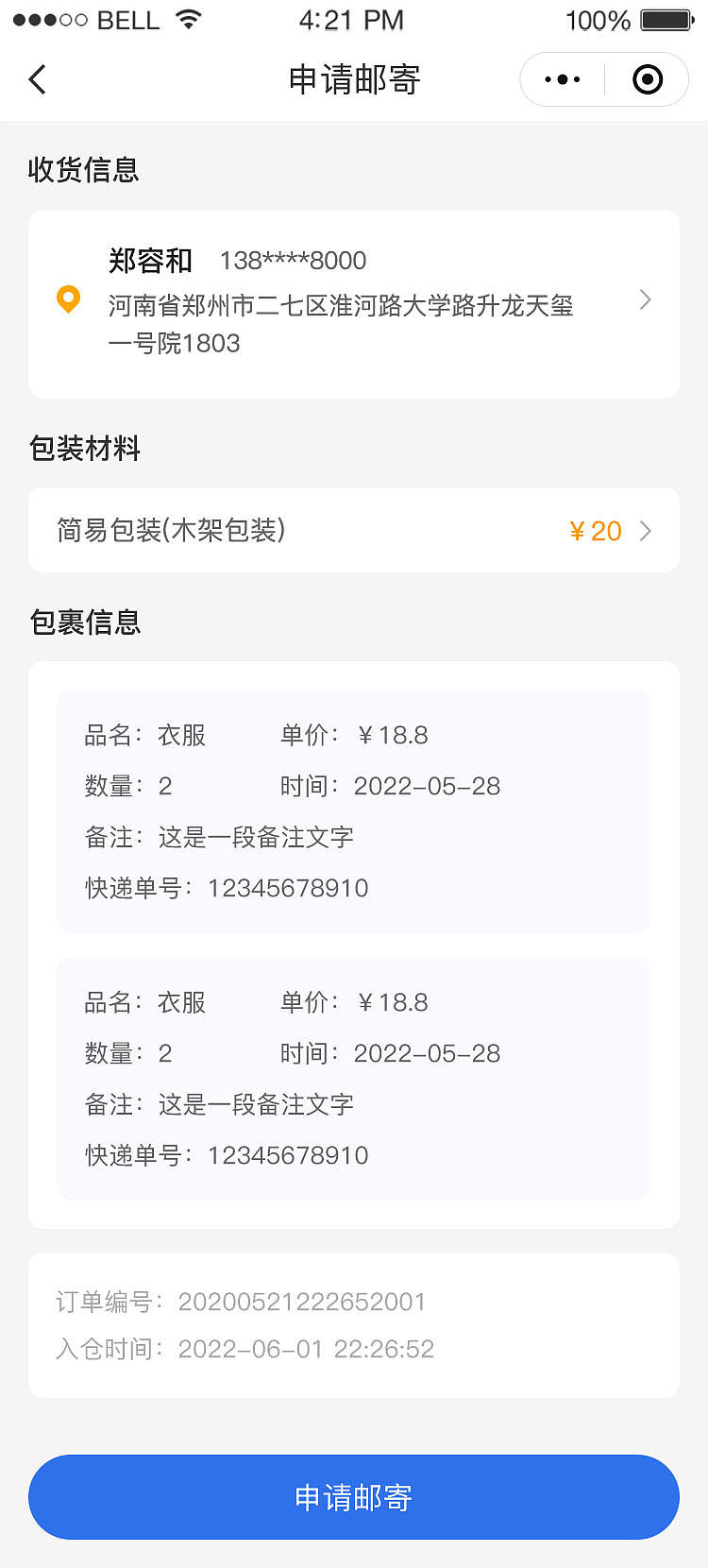 EMS国际集运小程序（图ZMzI5MDMzMDEy） - 软件界面 - 站酷设计师上火牙老疼原创素材 - 站酷ZCOOL