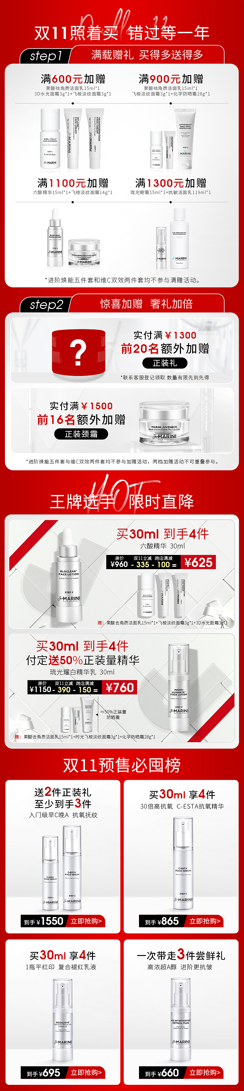 双11大促手机端首页货架