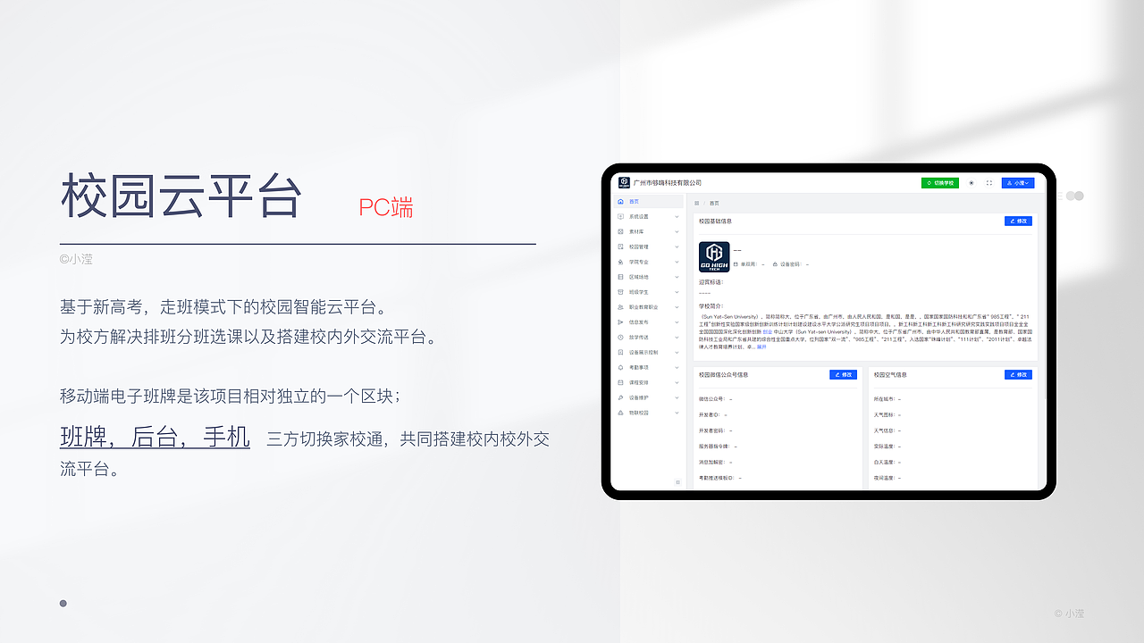 智慧班牌设计（设备端、PC后台端、手机端）（图ZMzMyNTI3NjI0） - 软件界面 - 站酷设计师荼鹿原创素材 - 站酷ZCOOL