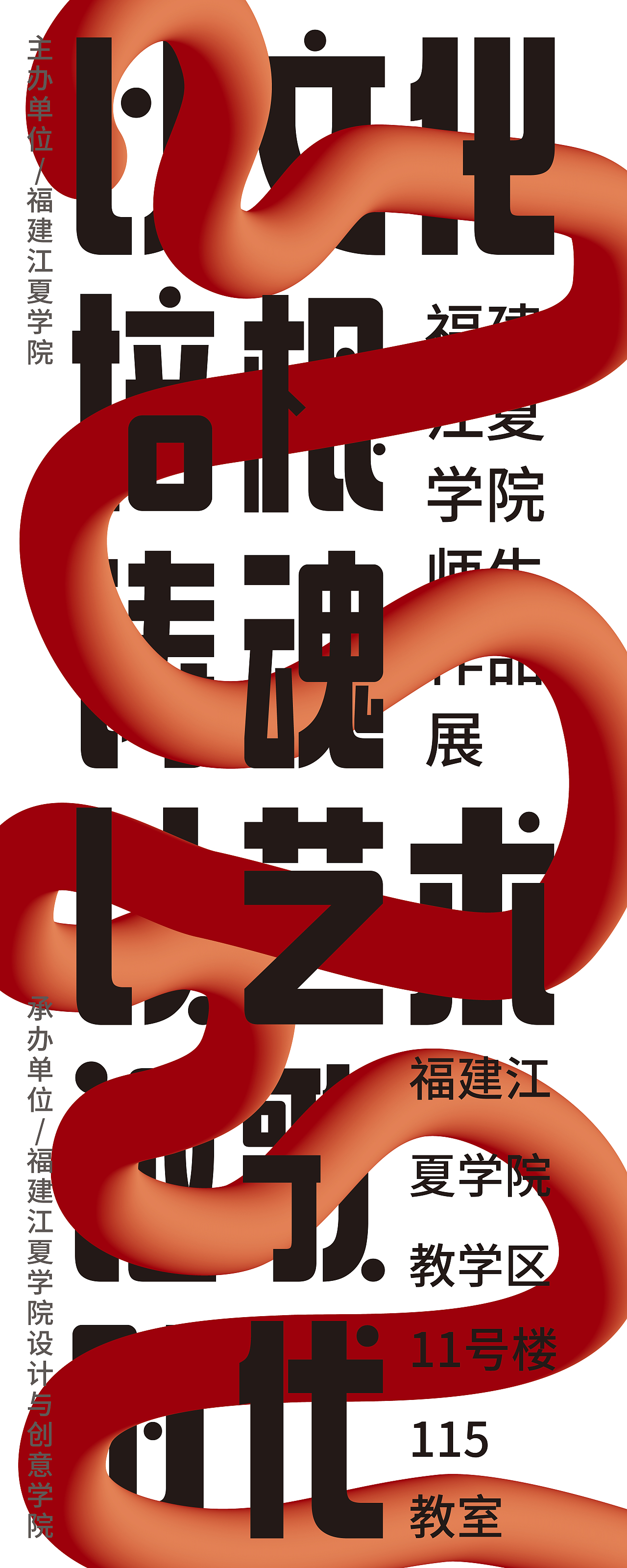 一间设计|校园活动师生作品展海报设计（图ZMzQzODY5MDQw） - 海报 - 站酷设计师江夏一间设计原创素材 - 站酷ZCOOL