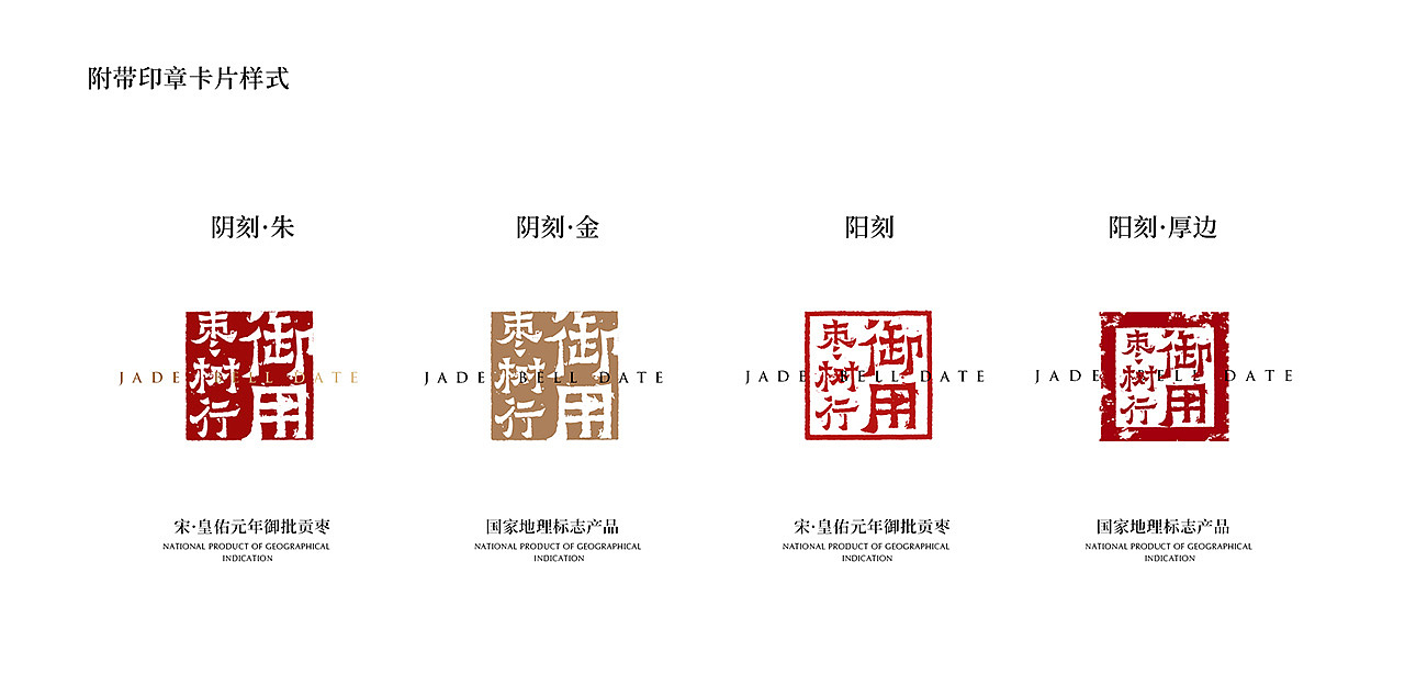 Jade bell date 本土农产品设计·玉铃铛枣（图ZMzYxOTMzMzAw） - 包装 - 站酷设计师xperfect原创素材 - 站酷ZCOOL