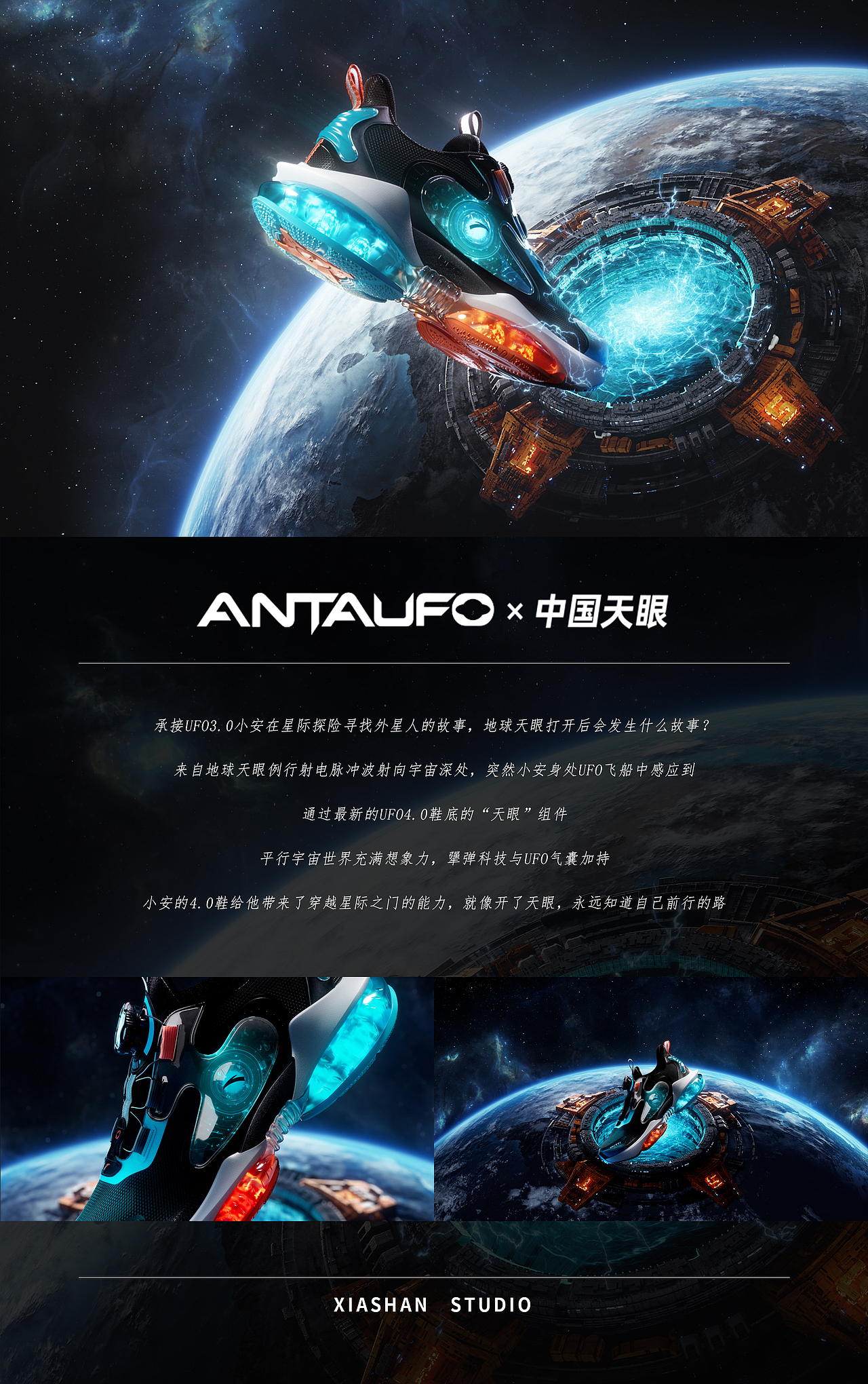 ANTA KIDS X 中国天眼联名UFO4.0 产品视频（图ZMzEwNjk5OTgw） - 动画/影视 - 站酷设计师ZYFancy原创素材 - 站酷ZCOOL
