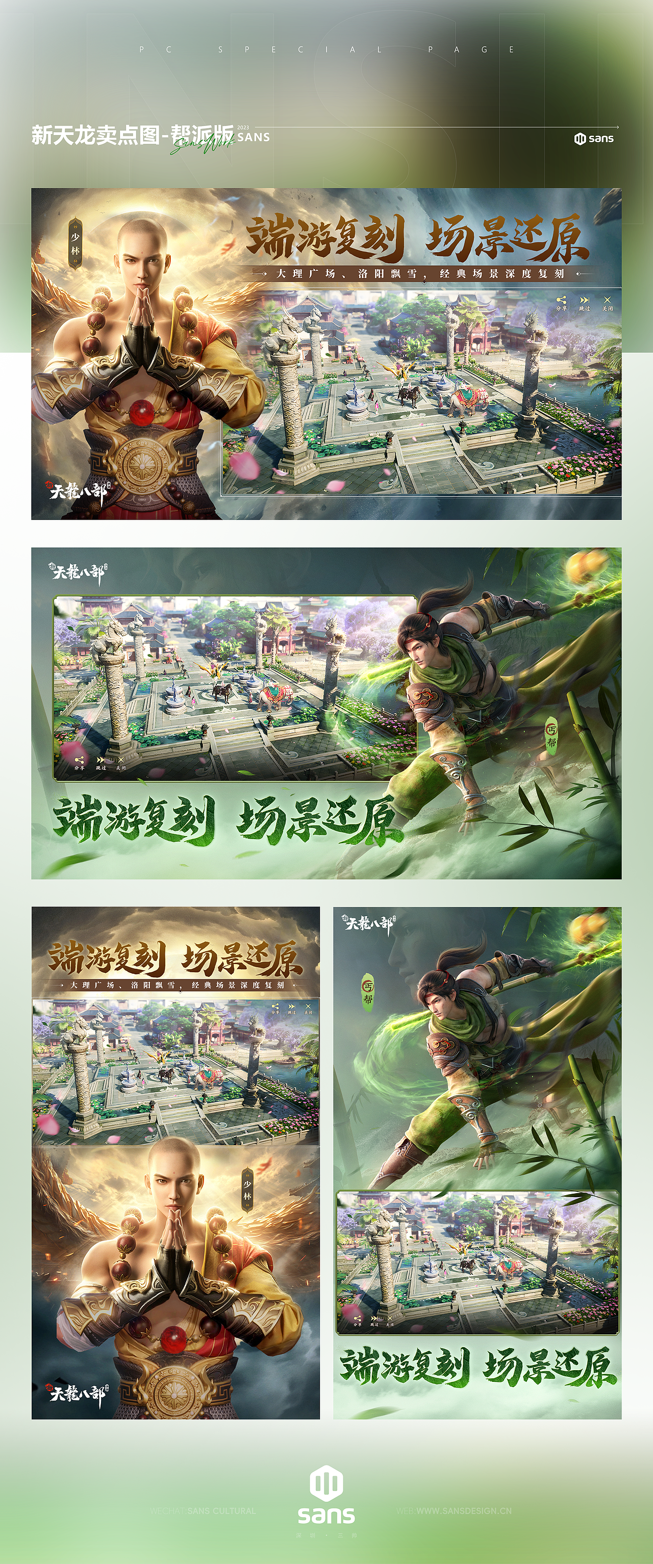 2023游戏专题网媒设计作品集 # SANS三帅