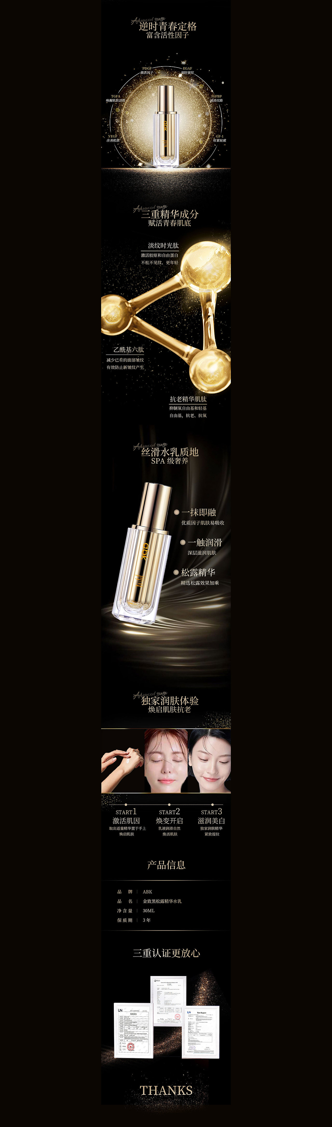 2023 「ABK」金致黑松露精华水乳&详情页-全案策划设计