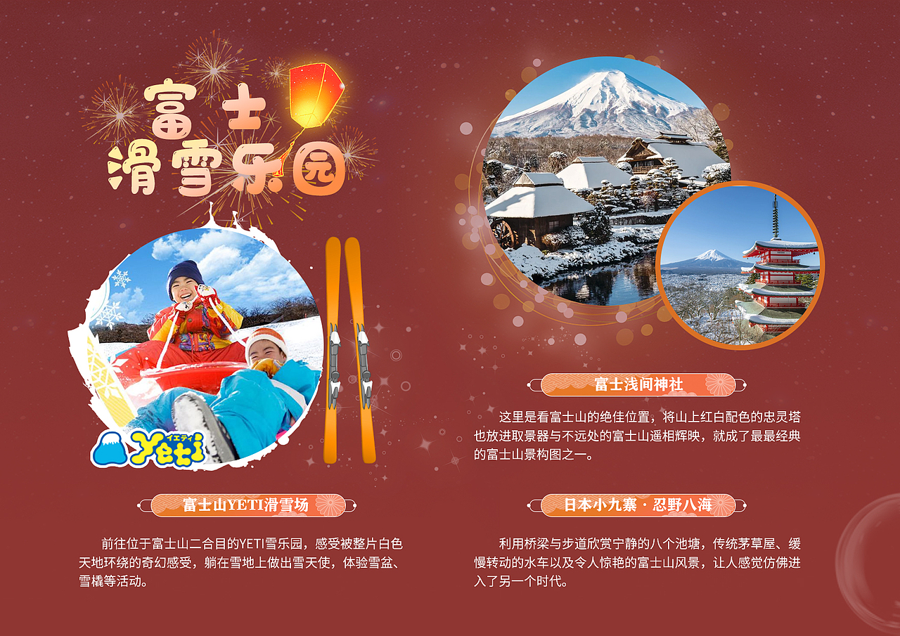 【日本三乐园奇幻之旅】行程内页设计（图ZMzY2NDU3MzA4） - 书籍/画册 - 站酷设计师改稿小天才原创素材 - 站酷ZCOOL