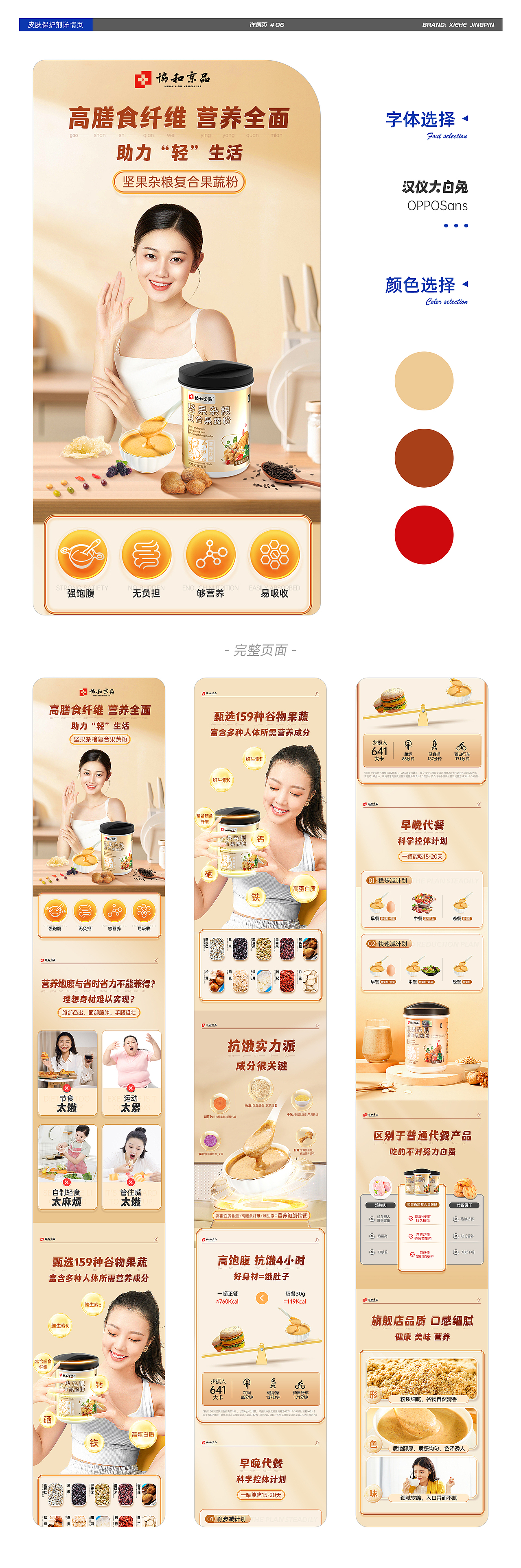 近期详情页合集