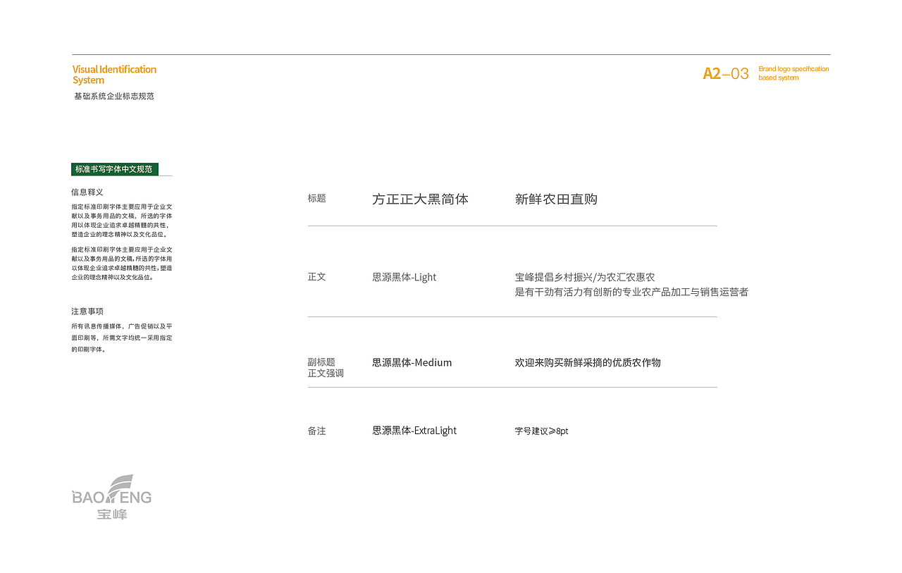 《宝峰农业品牌视觉VI设计全案》（logo+vi）（图ZMzM5OTQ1Njg4） - 品牌 - 站酷设计师展潼云享吧原创素材 - 站酷ZCOOL