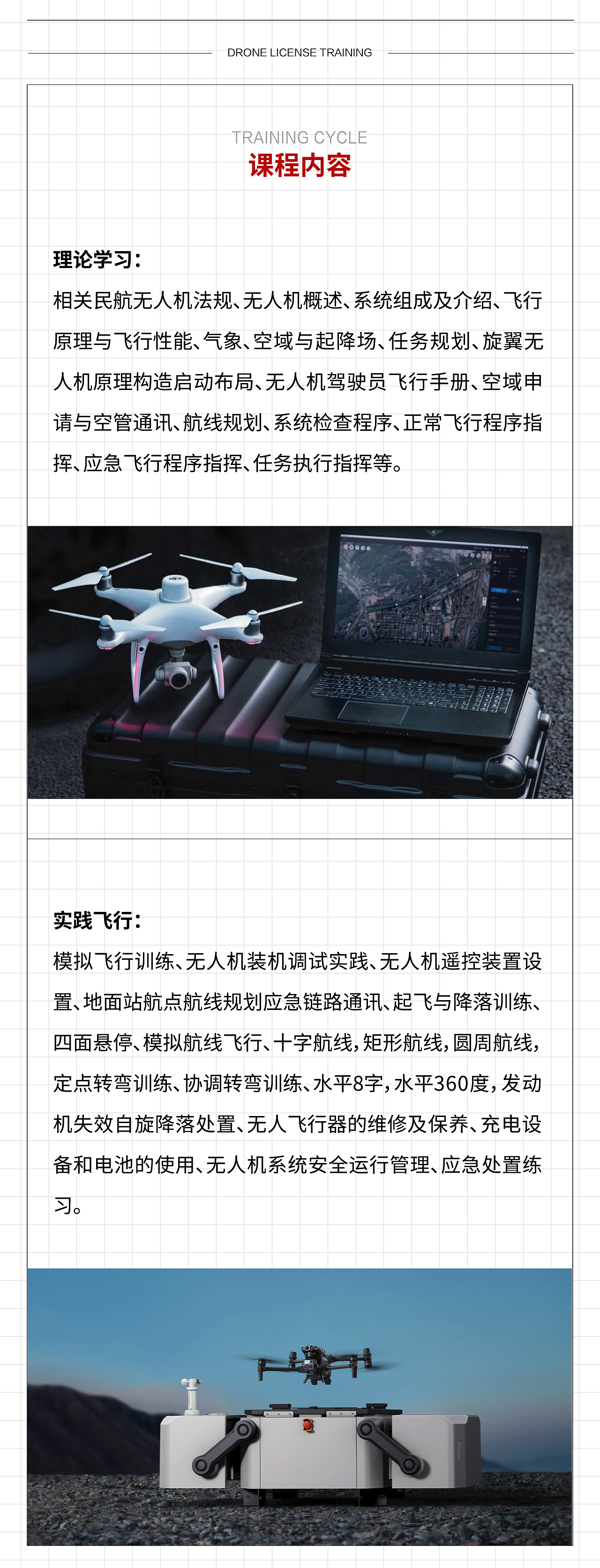 科技无人机培训长图（图ZMzQ3OTgzODY4） - 品牌 - 站酷设计师白夜BrightYears原创素材 - 站酷ZCOOL