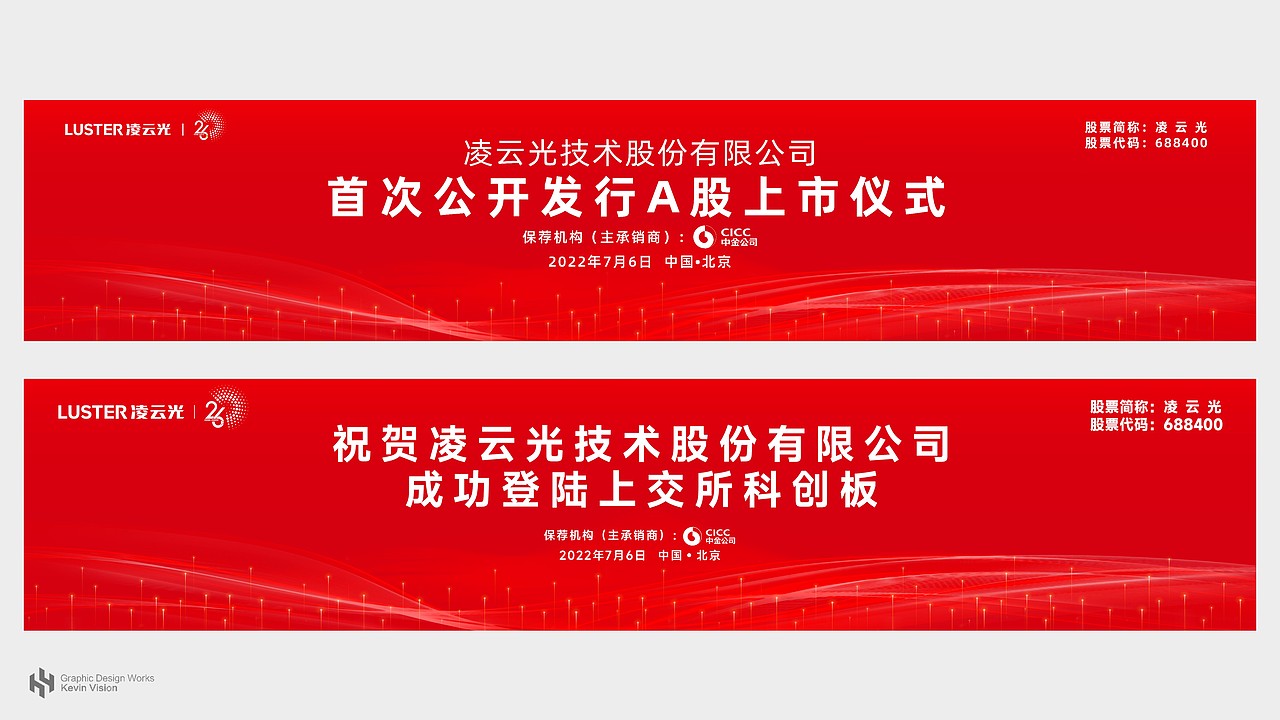壮志凌云，光耀未来 | 公司IPO上市仪式宣传物料设计（图ZMzA4NzUzMjE2） - 宣传物料 - 站酷设计师创意猎人原创素材 - 站酷ZCOOL