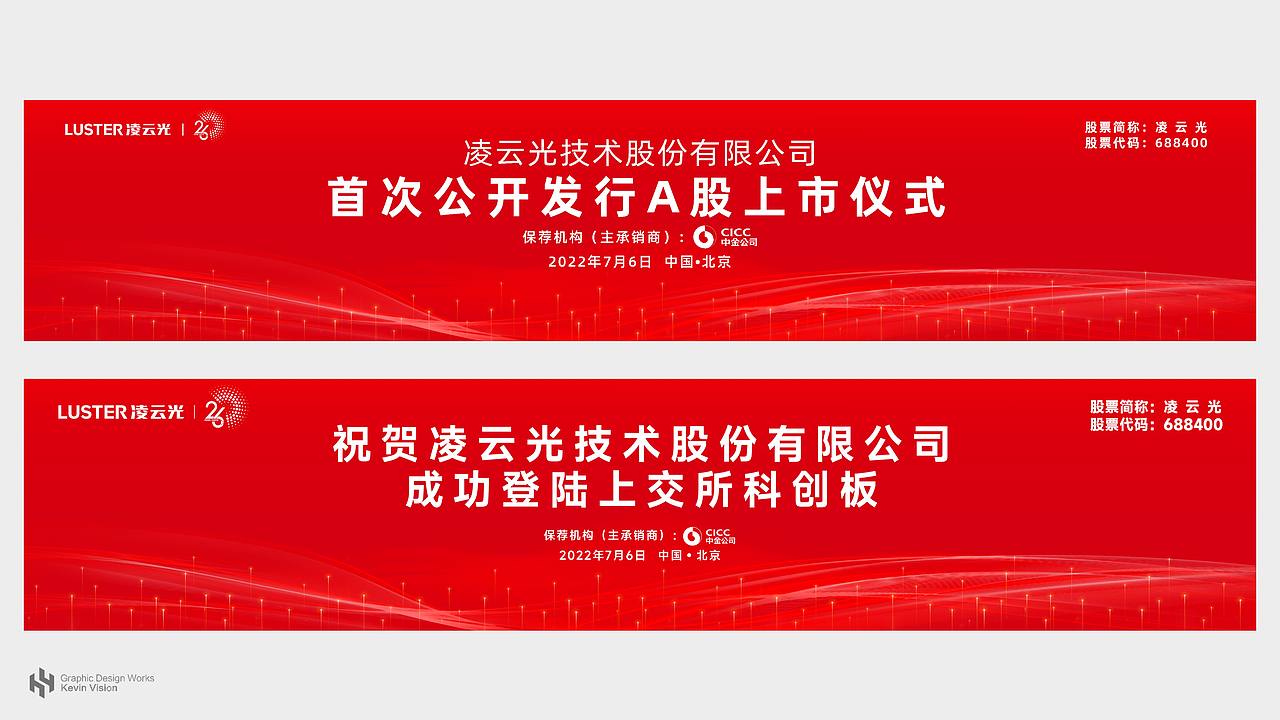 壮志凌云,光耀未来 | 公司IPO上市仪式宣传物料设计(图ZMzA4NzUzMjE2) - 宣传物料 - 站酷设计师创意猎人原创素材 - 站酷ZCOOL