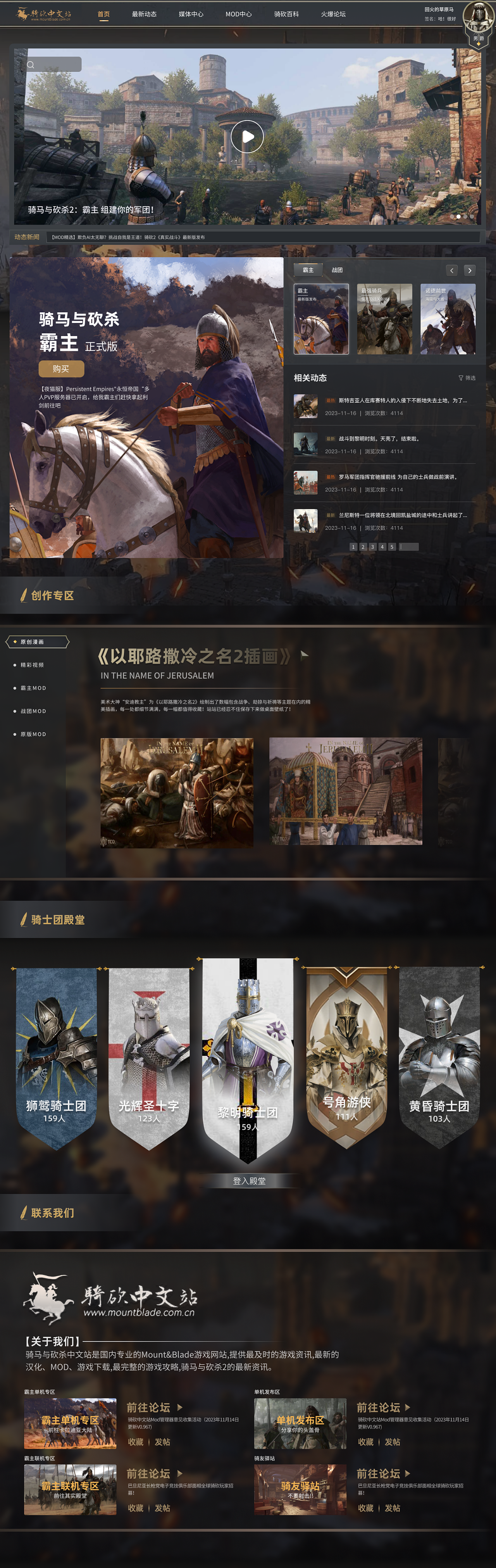 中世纪视觉改版-骑砍中文站