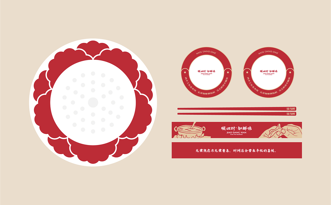 【饺当鲜】顺四时知鲜味,饺子里隐藏的浪漫仪式感(图ZMzAwNTQ4ODk2) - 品牌 - 站酷设计师某物设计原创素材 - 站酷ZCOOL