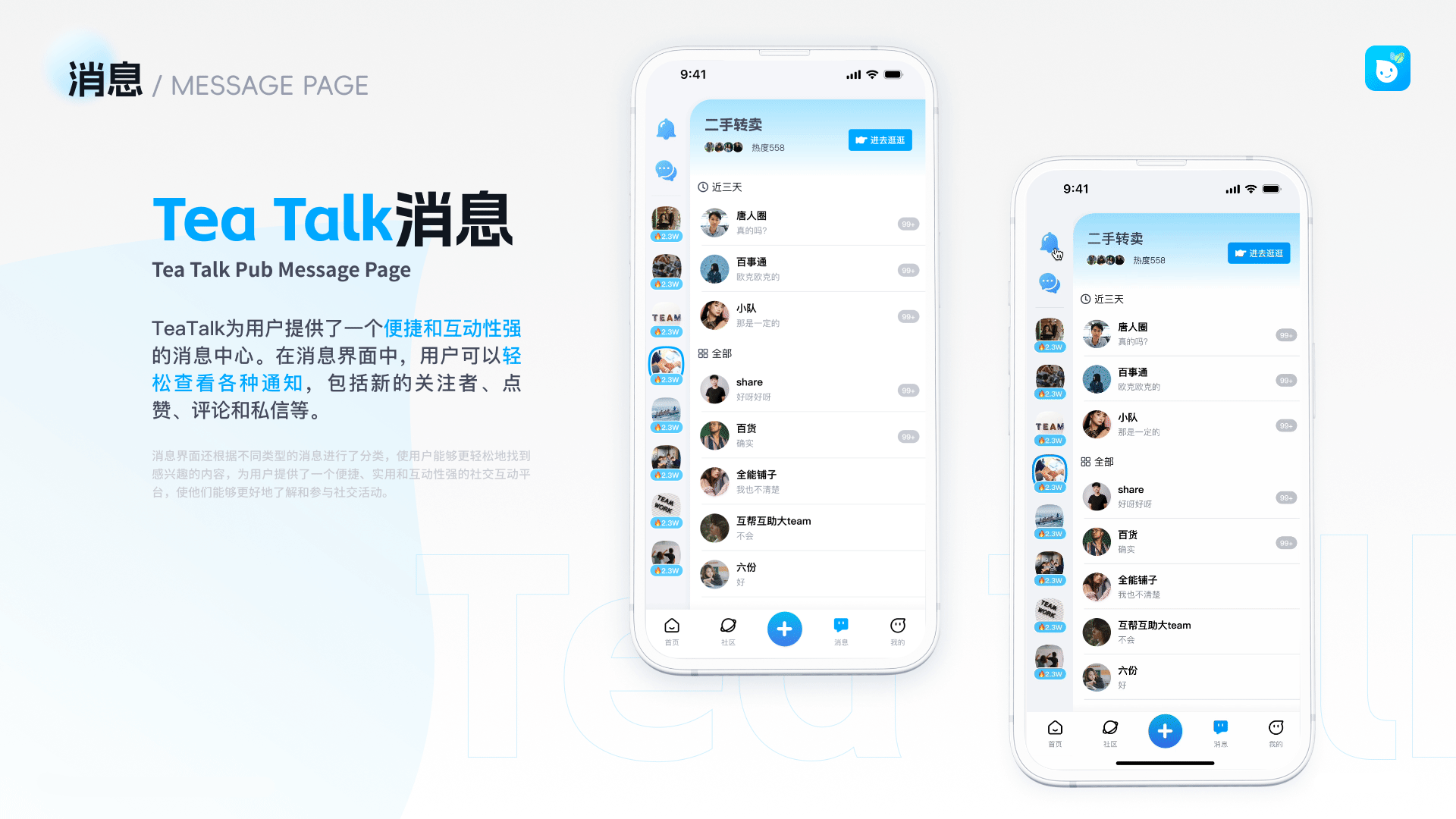 TeaTalkAPP-华人社交、生活服务、论坛、社区(图ZMzUxMjY5OTYw) - APP界面 - 站酷设计师DuckBubi34原创素材 - 站酷ZCOOL